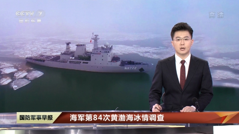 《国防军事早报》 20210131