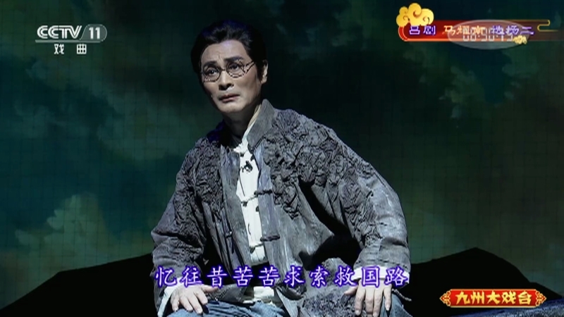 《九州大戏台》 20210828 吕剧《马耀南》选场二