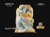 寻宝 《寻宝》 20140630 传家宝