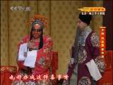 CCTV空中剧院 京剧 凤还巢（豪华版） 3-3