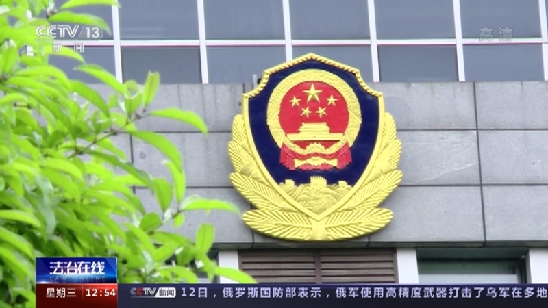 法治在线 《法治在线》 20220713