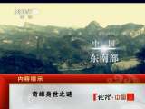 地理中国 地理中国 2011年 第33期 奇峰身世之谜