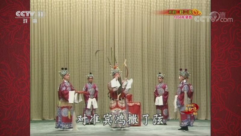 中国京剧音配像精萃 《中国京剧音配像精粹》 20200907 谭富英专辑