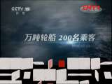 地理中国 《地理中国》 20111119 海洋“黑洞”