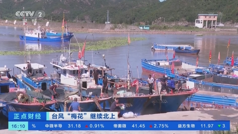 正点财经 《正点财经》 20220916 16:00