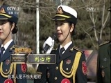 谁是终极英雄 《谁是终极英雄》 20170312 “三·八”特别节目 中国仪仗女兵（中集）