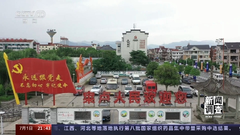 新闻调查 《新闻调查》 20230701 “千万工程”二十年