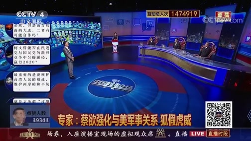 中国舆论场 《中国舆论场》 20190714