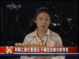 今日亚洲 今日亚洲 2010-05-04