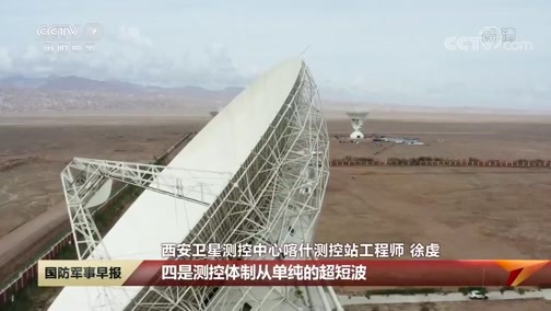 国防军事早报 《国防军事早报》 20200424