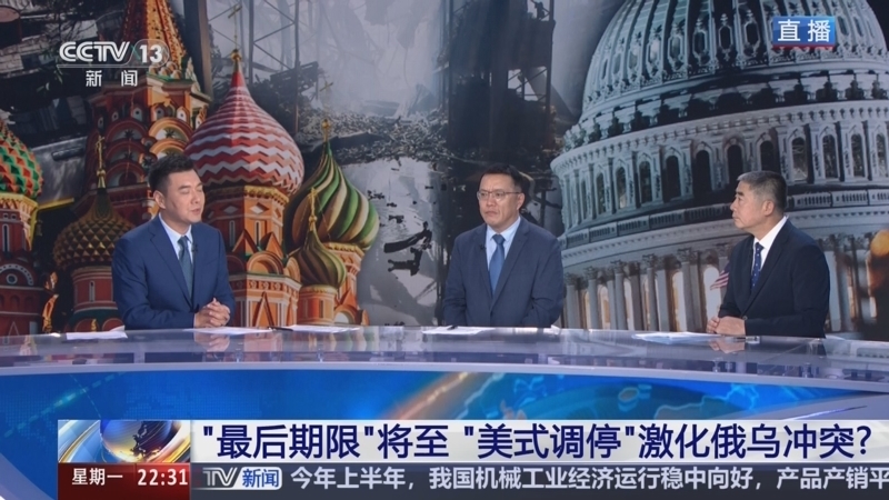 环球视线 《环球视线》 20250804