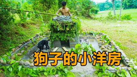 荒野建造者 第二季 纯朴农村娃爱心满满，为心爱的狗子觅得一处避暑胜地，网友：羡慕
