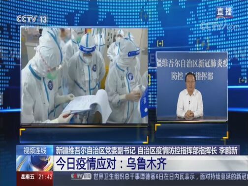 新闻1+1 《新闻1+1》 20200807 今日疫情应对：乌鲁木齐