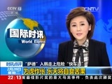 国际时讯 《国际时讯》 20170228
