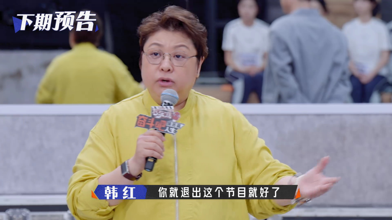 抢先看:奋斗吧迎来最严厉的老师——韩红