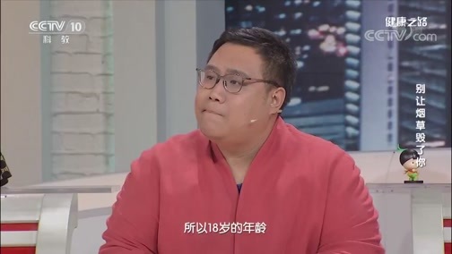 健康之路 《健康之路》 20200408 别让烟草毁了你