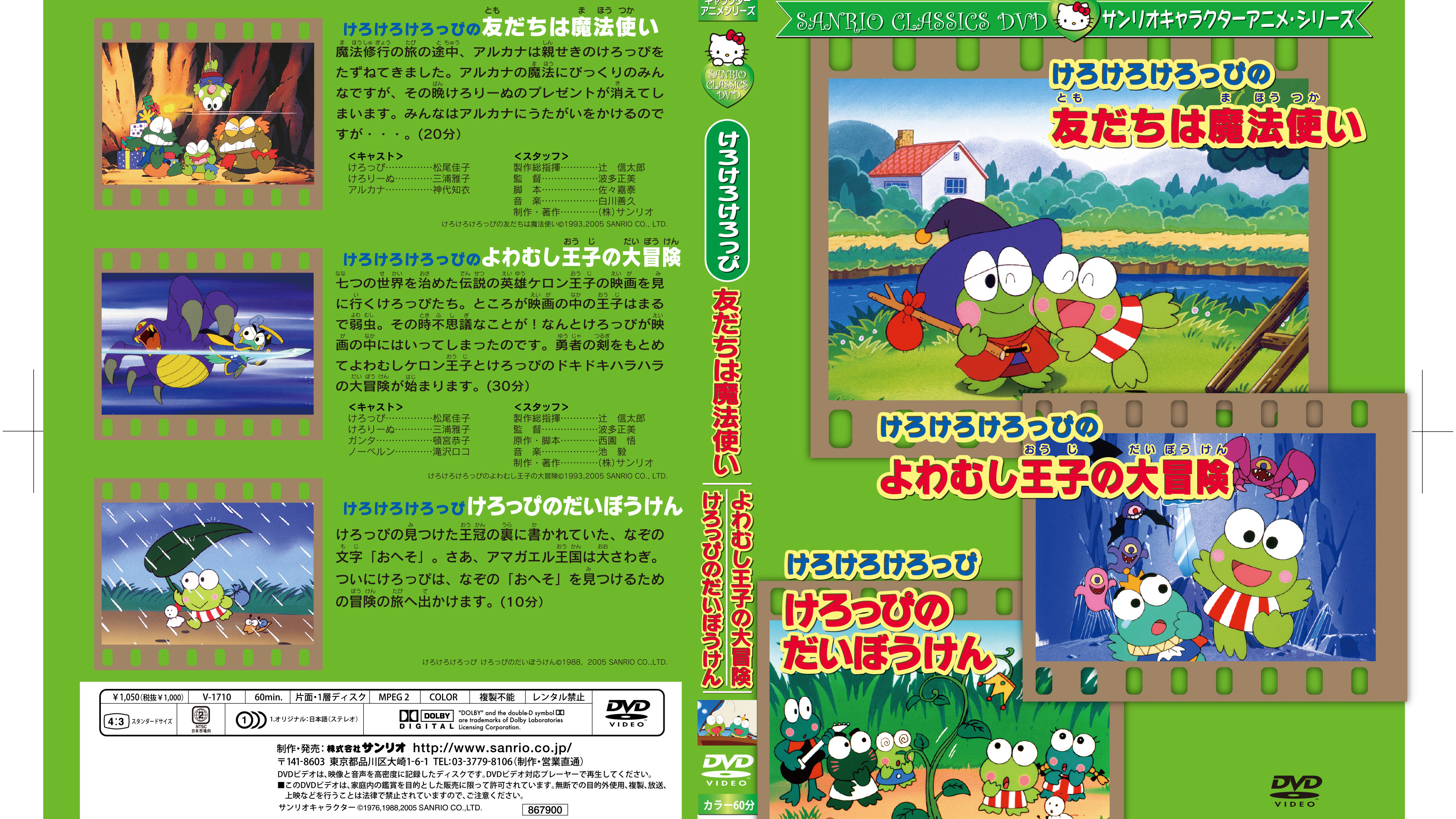 KeroKeroKeroppi之大冒险