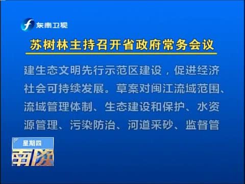 东南晚报 《东南晚报》 20141204
