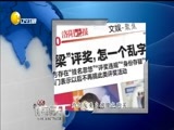 评辨天下 《评辨天下》 20160508 谁在炮制山寨“劳模会”？