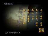 方志中国 方志中国 第10集 千秋大业 走遍中国20101125