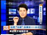 海峡两岸 台湾“五都”纵横谈——台北市