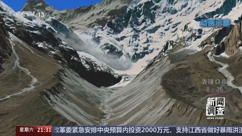《新闻调查》 20260905 吉隆口岸8·26
