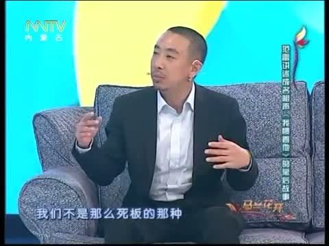 马兰花开 《马兰花开》 20140330 范雷：我的人生不简单