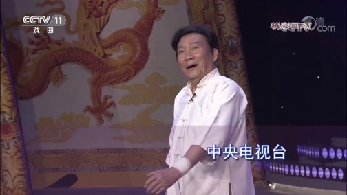 梨园闯关我挂帅 《梨园闯关我挂帅》 20190428