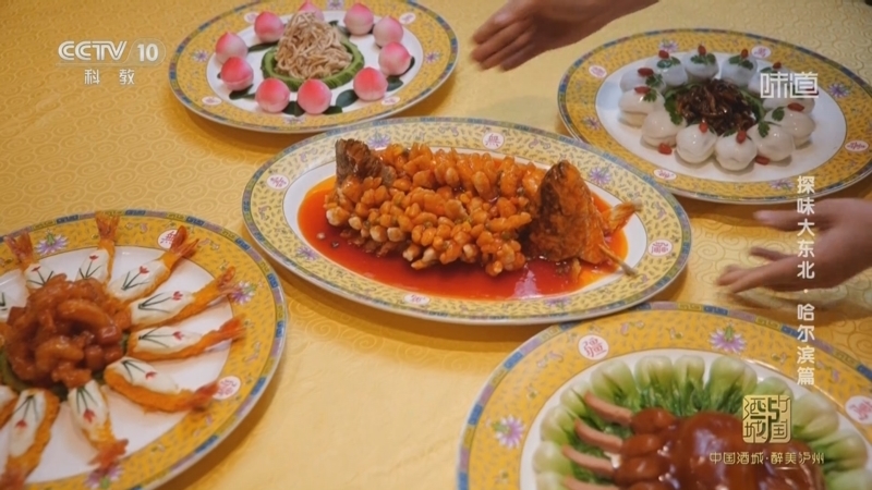 味道 《味道》 20250315 探味大东北·哈尔滨篇