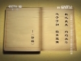 百家讲坛 《百家讲坛》 20140402 《诗经》中的不老爱情 2 桃花盛开的时候