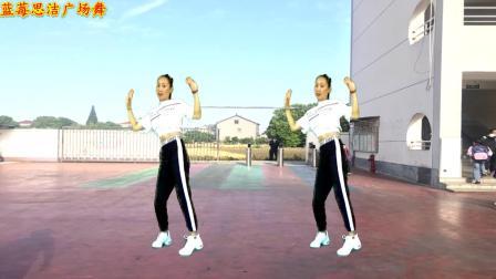 蓝莓思洁广场舞 动感广场舞《宝贝》青春活力 百看不厌