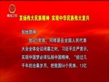 青海新闻联播 《青海新闻联播》 20180320