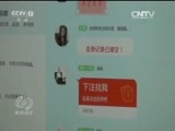 焦点访谈 《焦点访谈》 20160620 藏在“红包”里的赌局