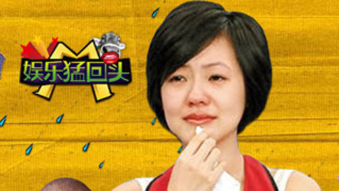 娱乐猛回头 小S被夫家设计  伪富豪老公大扒皮