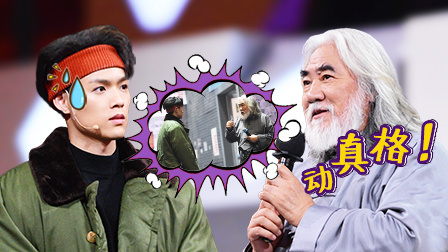 我就是演员之巅峰对决 会员版 张纪中动真格!董又霖解放天性