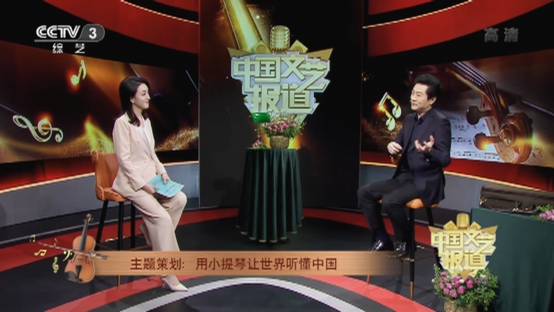 《中国文艺报道》 20211107