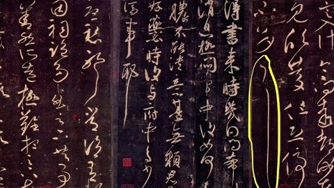 一席演讲 寇克让：草书也没有秘密
