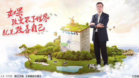 华商启示录 任重道远却仍不忘初心，当真华商风范！