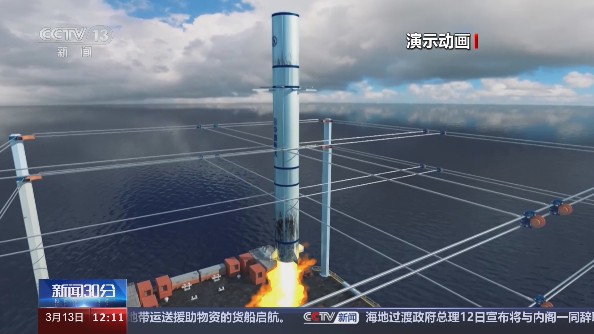 新闻30分 《新闻30分》 20240313