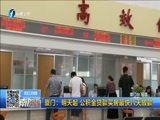 东南晚报 《东南晚报》 20160410
