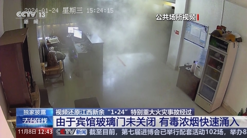法治在线 《法治在线》 20241108