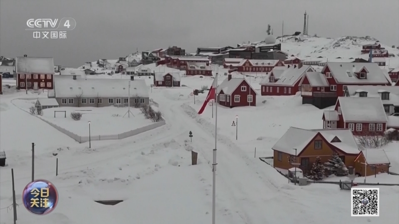 《今日关注》 20260118 美为“夺岛”再挥关税大棒 扬言伊朗该换领导层