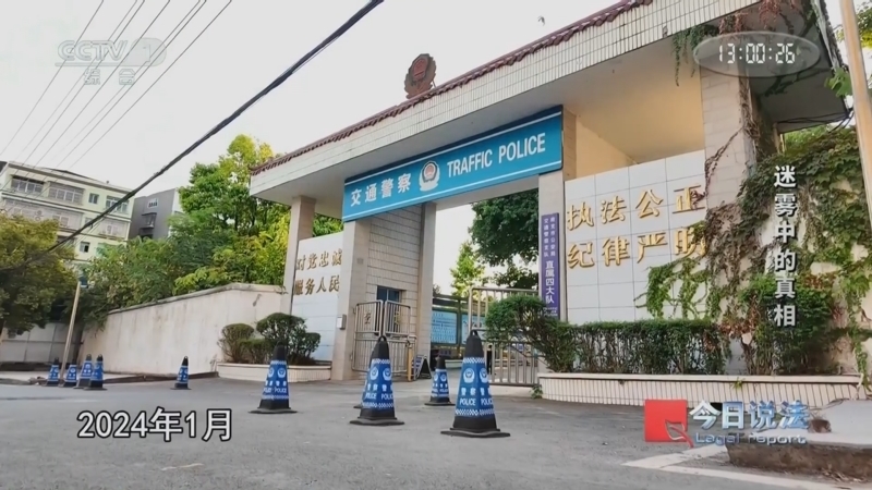 今日说法 《今日说法》 20241012 迷雾中的真相