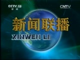 新闻联播 《新闻联播》 20141202 21:00