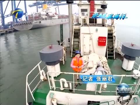 天津新闻 《天津新闻》 20140519