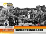 新闻夜总汇 《新闻大通道》 20170606