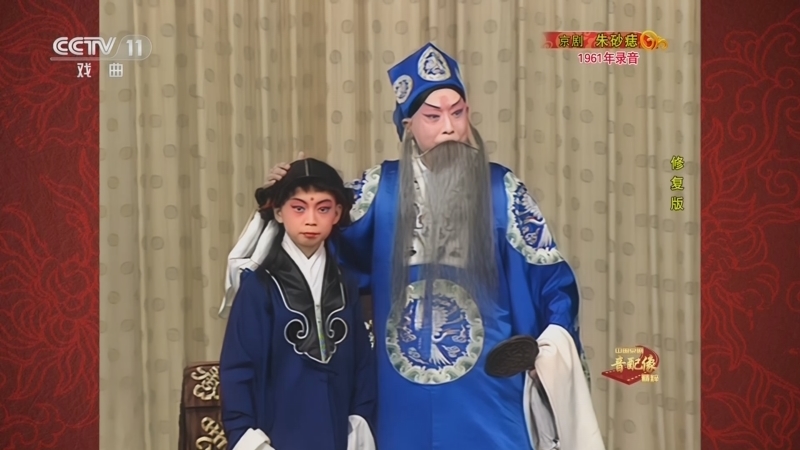 中国京剧音配像精萃 《中国京剧音配像精粹》 20230126 京剧《朱砂痣》（修复版）