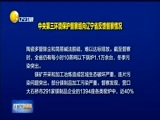 辽宁新闻 《辽宁新闻》 20170731