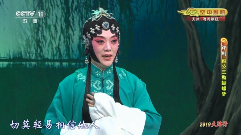 《CCTV空中剧院》 20210812 评剧《包公三勘蝴蝶梦》