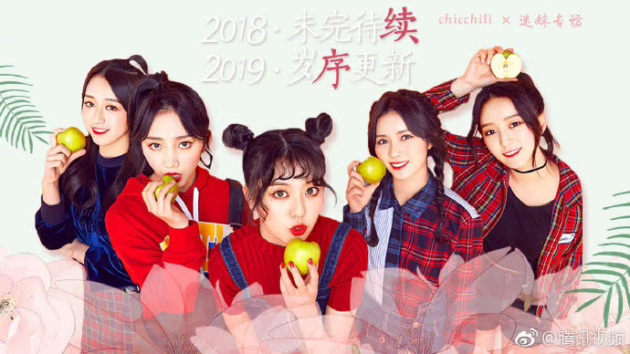 迷妹专访 迷妹专访× Chic Chili：独家大揭秘